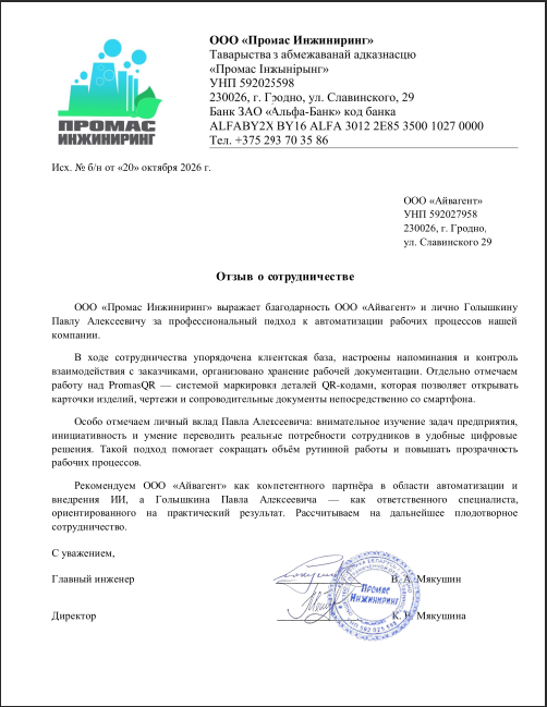 Письмо с отзывом о сотрудничестве